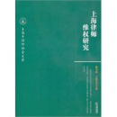 上海律師維權研究報告