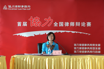 協(xié)力高級合伙人馬晨光律師作為主席主持第三、第四場辯論賽