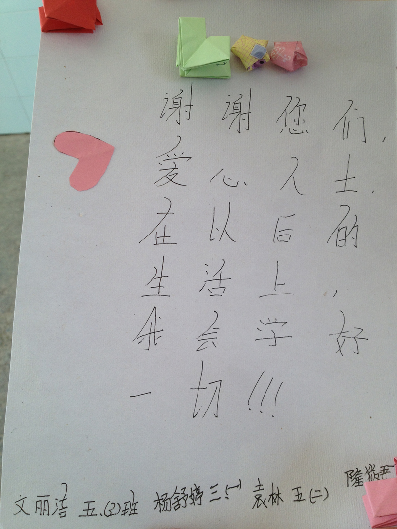文麗潔同學(xué)制作的愛心卡，其他同學(xué)一起簽名